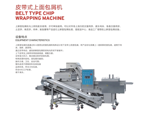 皮帶式上面包屑機